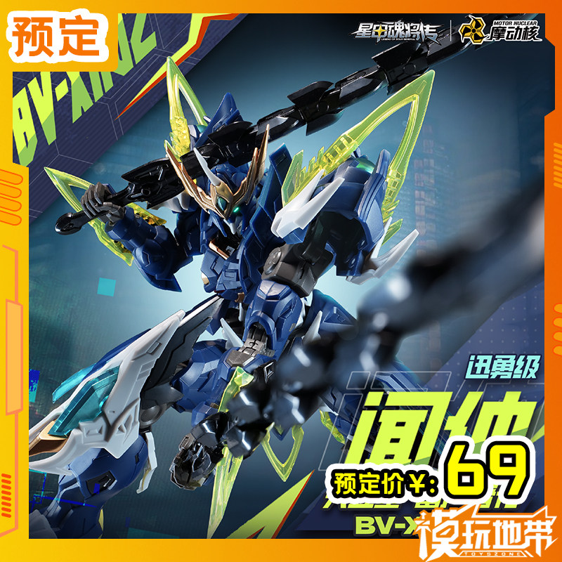 全款预定 摩动核 迅勇级 天立星雷声普化 闻仲 拼装模型260519052