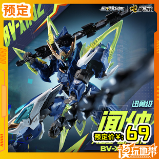 全款预定 摩动核 迅勇级 天立星雷声普化 闻仲 拼装模型260519052