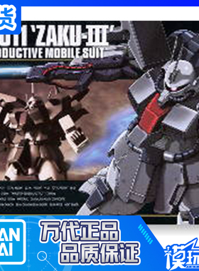 现货 万代 HG 014 AMX-011 ZAKU-III 量产型白色扎古3 高达 拼装