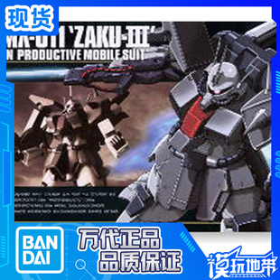 高达 014 ZAKU III 011 AMX 拼装 现货 量产型白色扎古3 万代