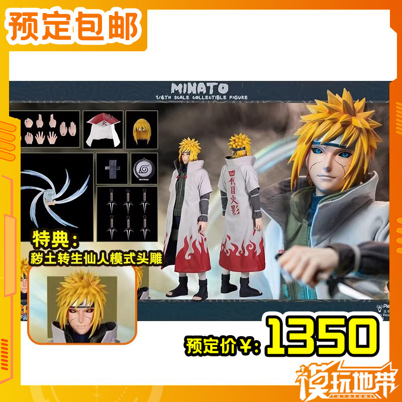 预定 RocketToys 布衣 火影忍者 ROC-15四代目波风水门 250903059