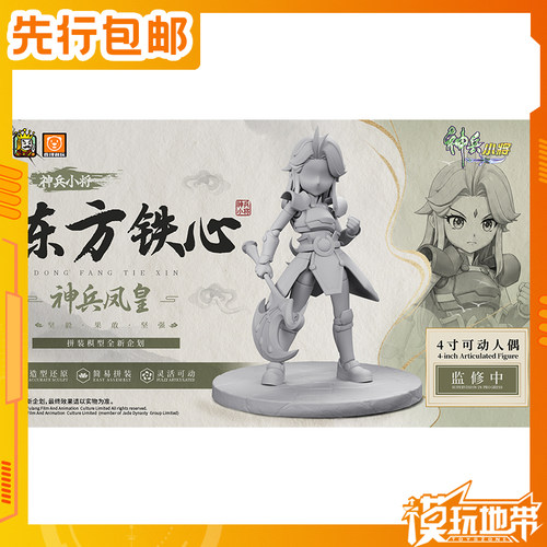 壹理创玩神兵小将东方铁心