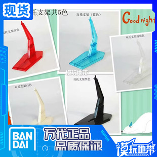 高达模型 SD BB Q版 HG 1/144适用 5色可选 双托支架 简单支架