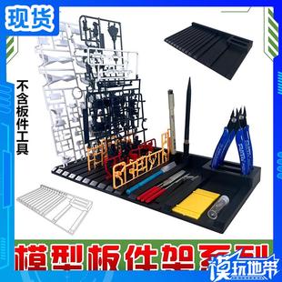 1141 1140 1142 1149 改造收纳模型工具板件框架 现货 高达拼装