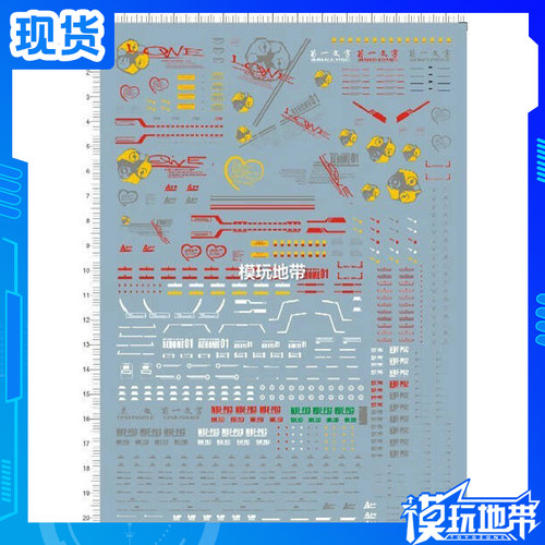 红异端红迷茫高达水贴