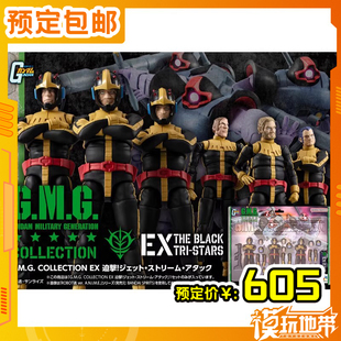 预定 MegaHouse MH GMG 喷射气流攻击黑色三连星 ​​​251017053