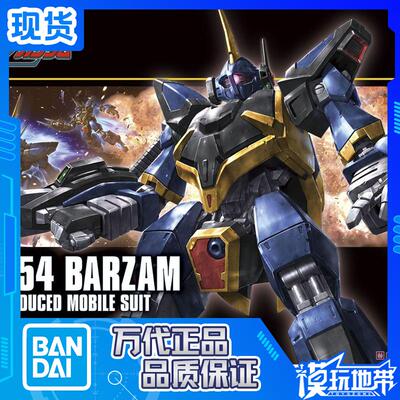 万代HG204巴扎姆Z敢