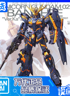 现货 万代 MG 1/100 独角兽高达2号机 报丧女妖 卡版 VER.KA 高达