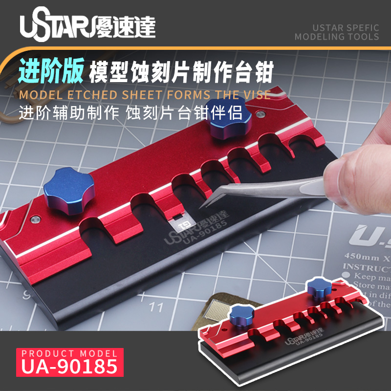 优速达 模型制作工具 UA-90185 进阶版模型蚀刻片制作台钳