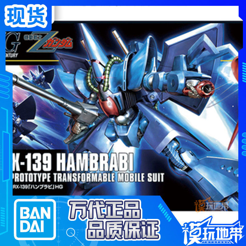 现货 万代 HG HGUC145 1/144 Hambrabi 汉布拉比 拼装模型 可变形