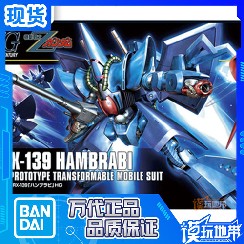 万代HGUC145汉布拉比