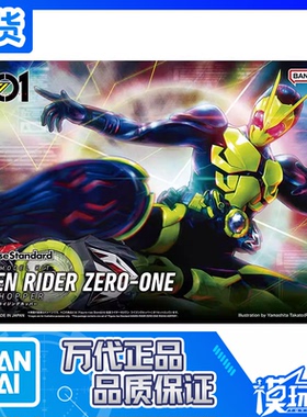 现货 万代 Figure-rise FRS 假面骑士01 零一高跃蝗虫 拼装 模型