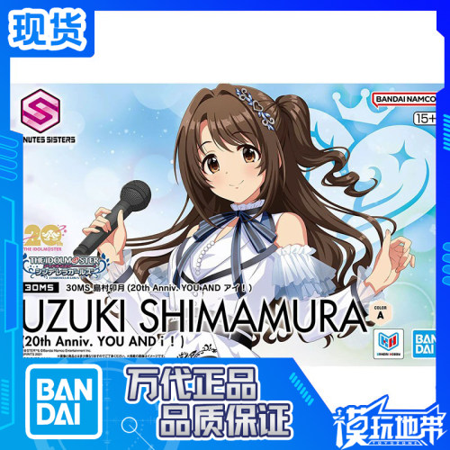 万代30MS岛村卯月20周年纪念
