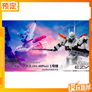 R魂 ROBOT魂 万代 260225051 英格拉姆plus 1号机 机动警察 预定
