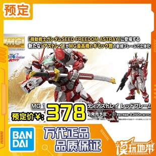 预定定金 万代MG 1/100 自由红异端 自由异端高达红色机260528083