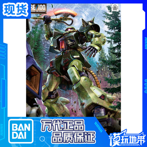 万代RE013绿扎古2改口袋战争
