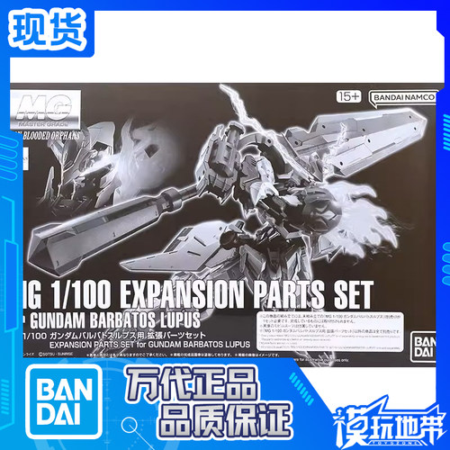 万代限定MG巴巴托斯天狼型用配件
