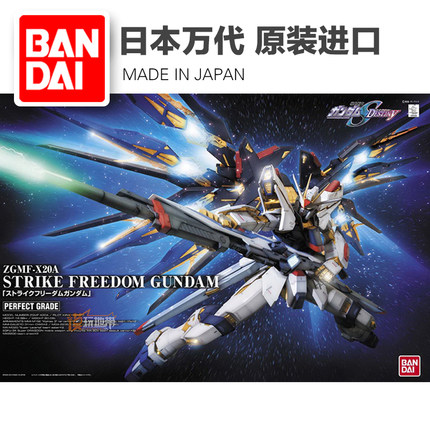 现货 正品 万代 PG 1/60 Strike Freedom 强袭自由高达 敢达