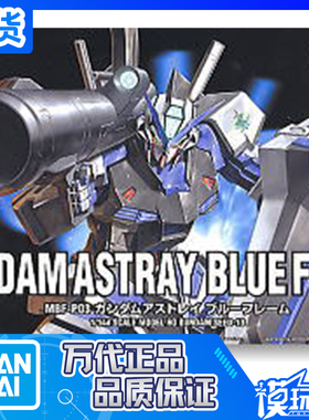 现货 万代 HG SEED 13 1/144 蓝色异端 迷惘 蓝歧途 高达拼装模型