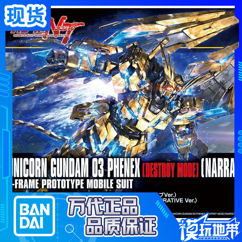 现货 万代 HGUC 213 独角兽高达3号机 菲尼克斯 毁灭模式 破坏NT - 实物图