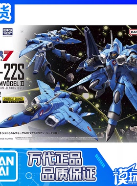 现货 万代 HG 1/100 VF-22S 超时空要塞 麦克斯机 太空堡垒 拼装