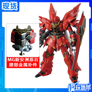 国产 MG 新安洲 原石腰 金属件 断腰修复 高达 补件 零散配件