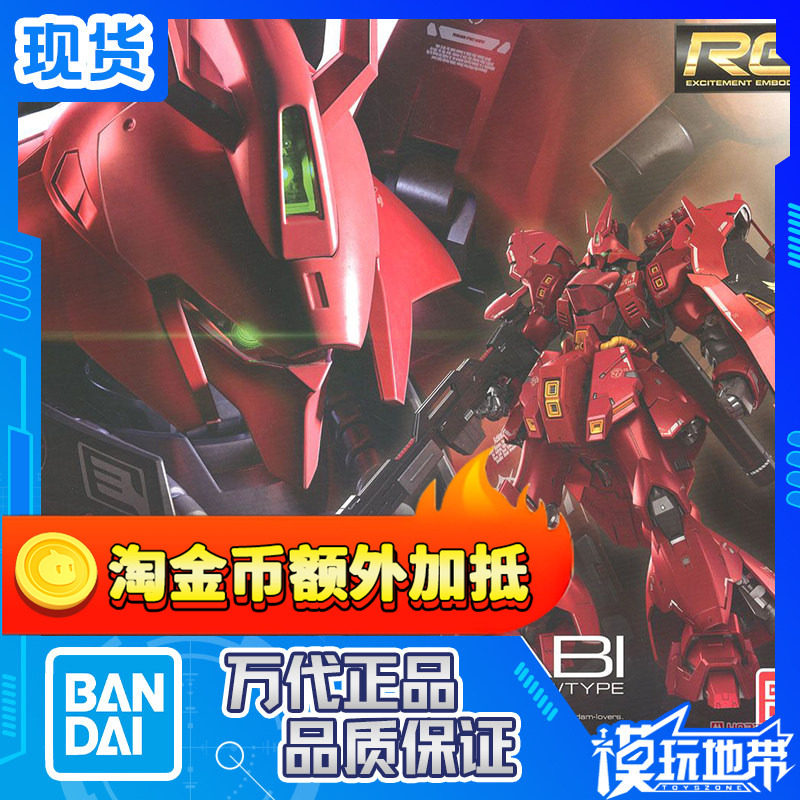 现货 正品 万代 RG 沙扎比 29 1/144 MSN-04 SAZABI 沙扎比 高达