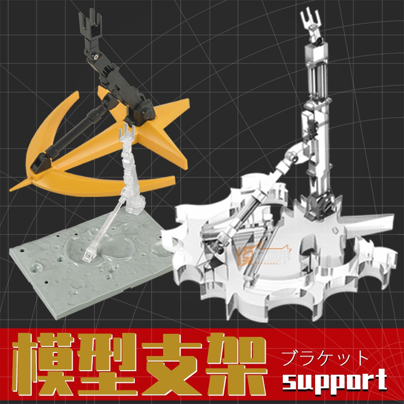柯作 高达模型 通用支架 rg/hg/mg/tv/bb 火星 月球 水星 独角兽