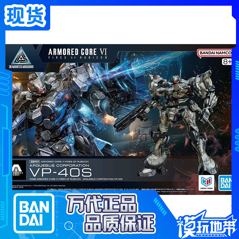 万代30MM境界天火VP-40S图片