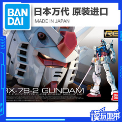 现货 万代 RG 01 Real Grade 1/144 RX-78-2 元祖高达 头号玩家