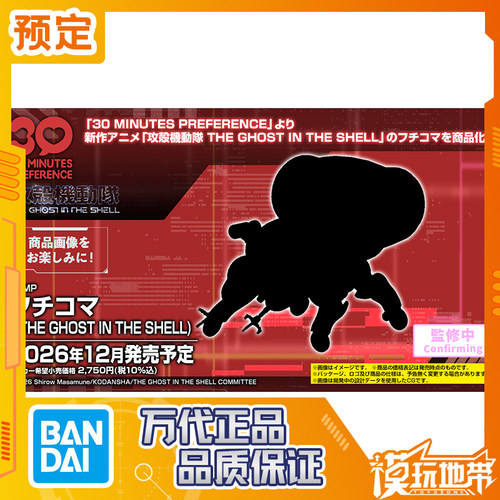 万代30MP塔奇克马攻壳机动队