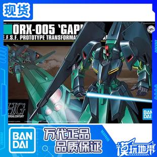 现货 万代 HGUC 042 1/144 贾普兰 加布兰 高达 拼装 模型
