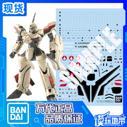 现货 万代 HG YF-19 1/100 超时空要塞 太空堡垒 三形态 专用水帖
