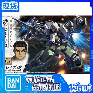 现货 万代 HG 1/144 04 铁血 Graze Kai 格雷茲改 敢达 拼装模型