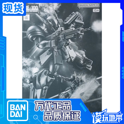 万代PB限定RE德南格