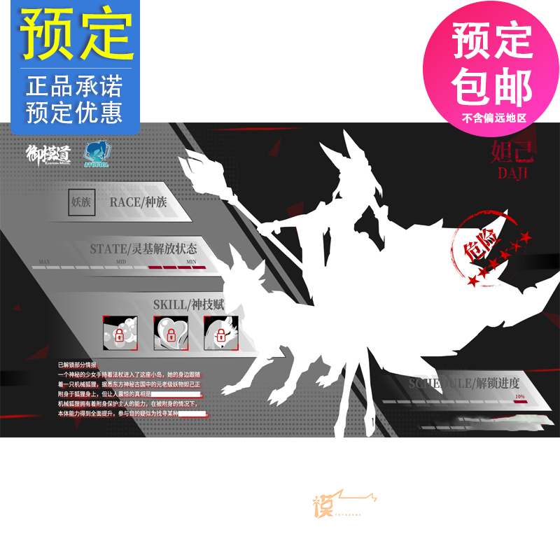 先行 御模道 国创机甲 无尽黑夜 机娘 妖族 妲己 22103156