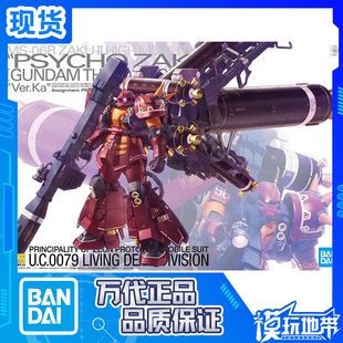 现货 红扎古 卡版 KA版 雷霆宙域 精神力 06R 万代 100