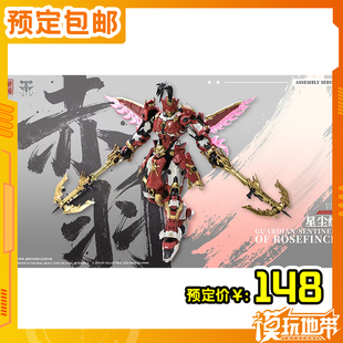 预定定金 藏道模型 天未动漫 星尘级 巡界使 赤羽 拼装 260203059