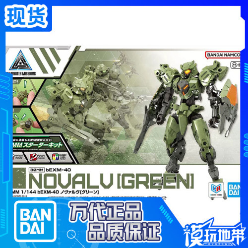 万代30MMbEXM-40诺瓦尔夫绿