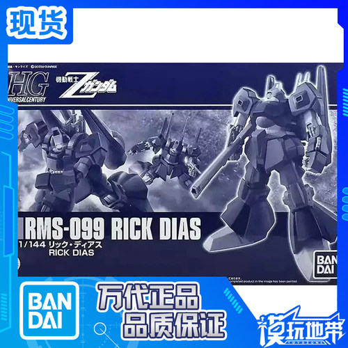万代PB限定HGUC力克迪亚斯