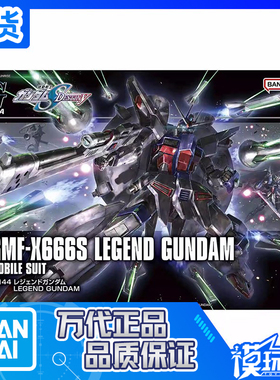 现货 万代 HG 1/144 机动战士高达 新生 传说高达 拼装模型