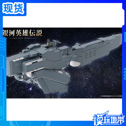 寿屋银河英雄传说星同盟军战舰