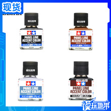 田宫 渗线液漆渍洗液 87131黑色/87132棕色/87133油灰 /87140深棕