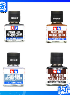 田宫 渗线液漆渍洗液 87131黑色/87132棕色/87133油灰 /87140深棕