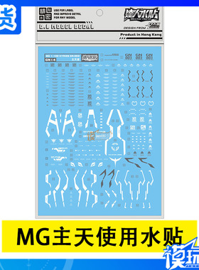 大林 达人水贴 MG 1/100 Kyrios 主天使 用水贴 附设计部份 水贴