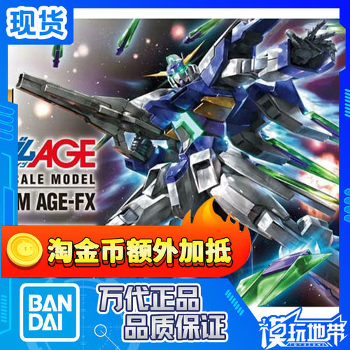 HGAGEFX27高达最终形态万代