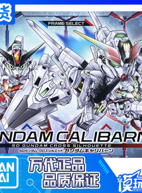 现货 万代 SDCS BB战士 凯列班 异灵高达 水星的魔女 Q版 拼装