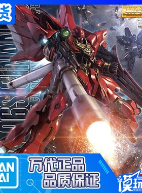 现货 万代 MG 1/100 Sinanju 新安州 新安洲带火箭炮 HD OVA动画