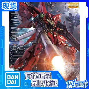 现货 万代 MG 1/100 Sinanju 新安州 新安洲带火箭炮 HD OVA动画