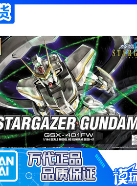 万代HGSEED47观星者